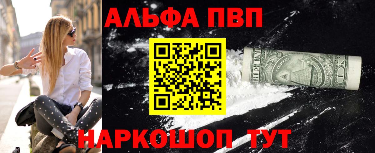 Alpha PVP СК  Вход с VPN  Таганрог  A-PVP  Alpha PVP VHQ 