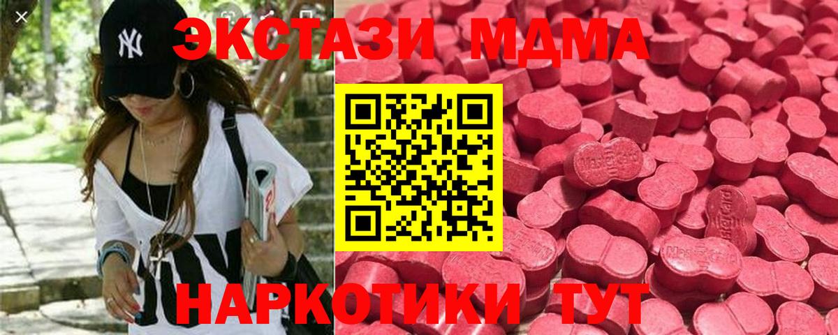 ЭКСТАЗИ 280 MDMA Таганрог