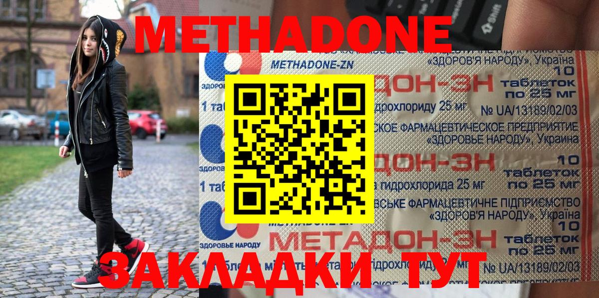 Таганрог  МЕТАДОН белоснежный  Вход с VPN 