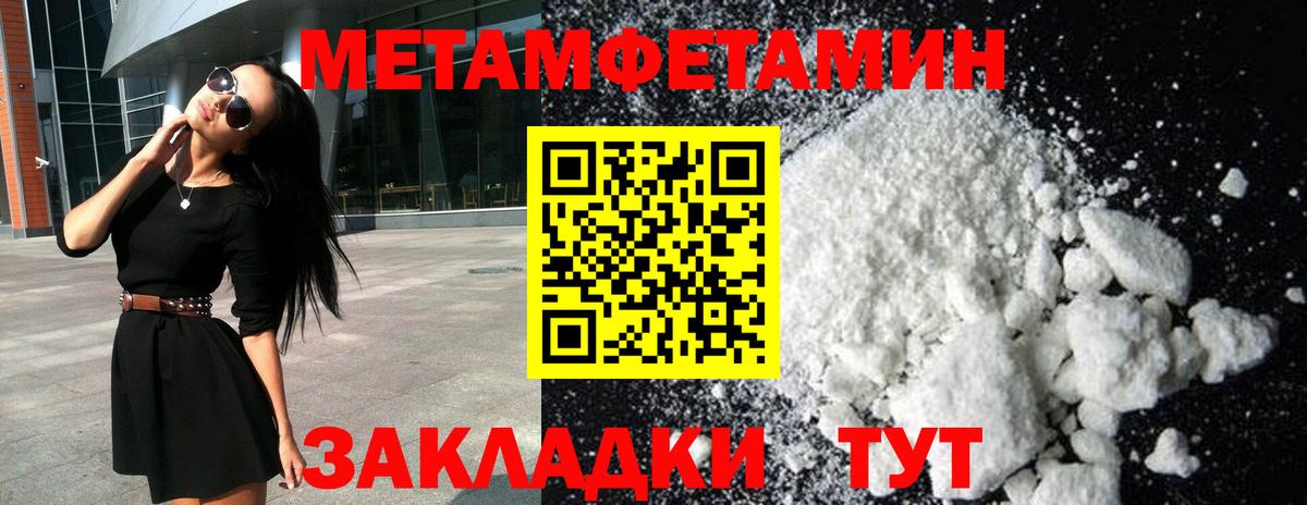 Первитин Methamphetamine Таганрог