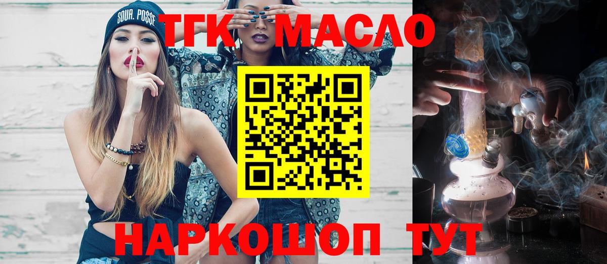 Таганрог  ТГК жижа  ТГК Wax  Вход с VPN 